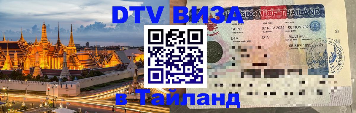 Сколько стоит DTV виза — актуальные цены, оформление даже без документов - 05.10.2025 