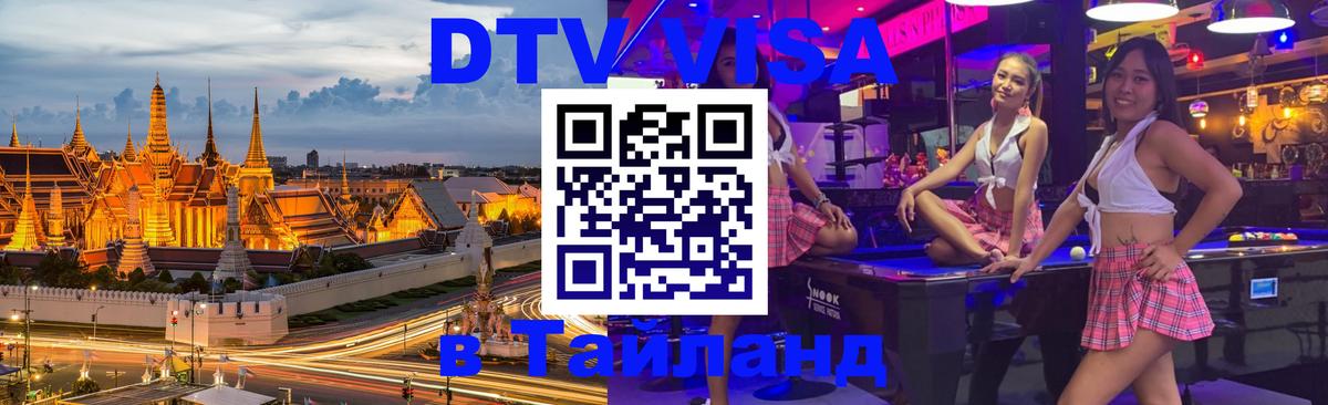 Цены на DTV визу в Таиланд — пакеты услуг, достаточно даже паспорта - 20.11.2025 